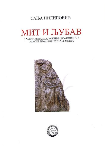 Сања Пилиповић МИТ И ЉУБАВ Београд 2007. 