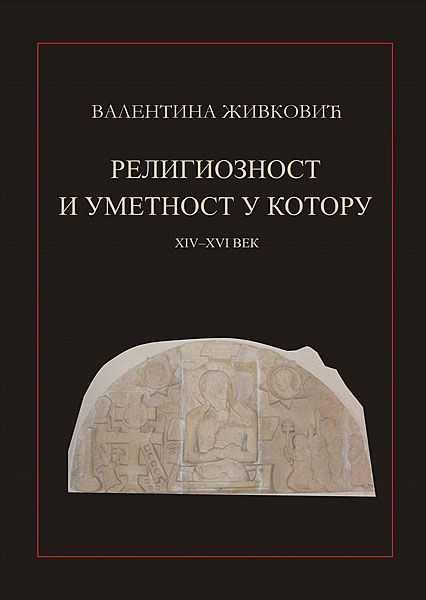 Валентина Живковић РЕЛИГИОЗНОСТ И УМЕТНОСТ У КОТОРУ Б?