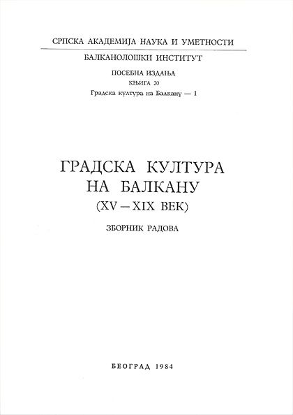 РАДСКА КУЛТУРА НА БАЛКАНУ (XV–XIX ВЕК) - 1