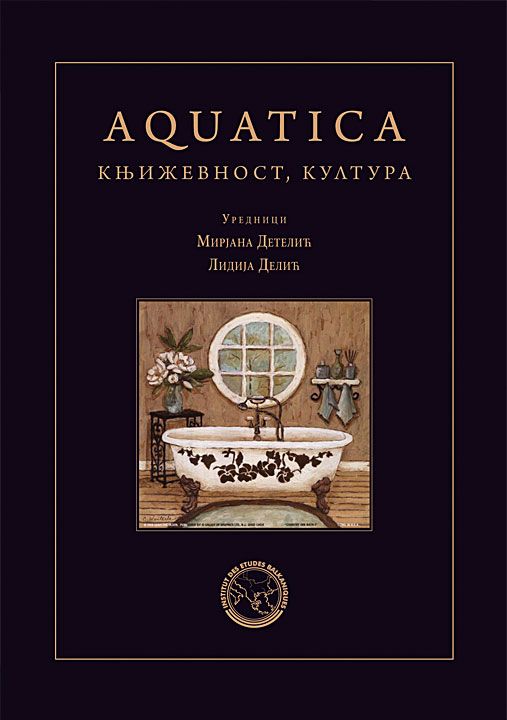 Aquatica: књижевност, култура