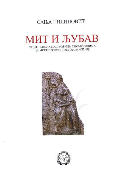 Сања Пилиповић МИТ И ЉУБАВ Београд 2007. 