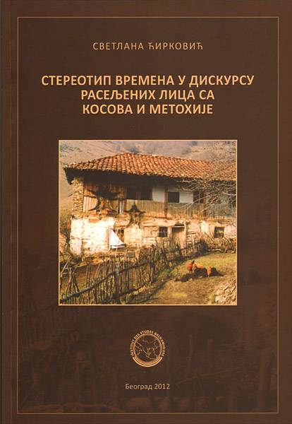 Стереотип времена у дискурсу расељених лица са Косова 